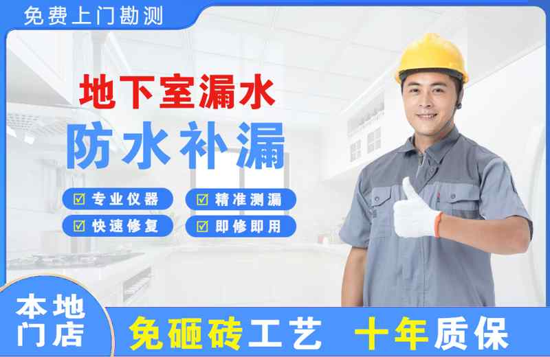 察隅地下室漏水维修